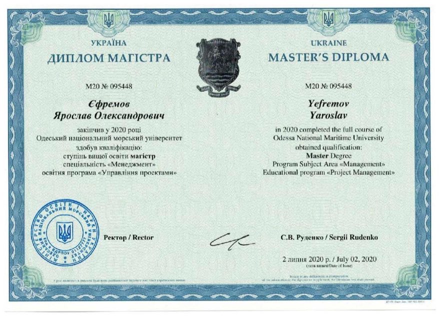 Диплом магістра